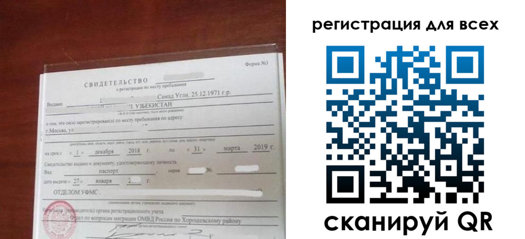 временная регистрация законно в Семёнове